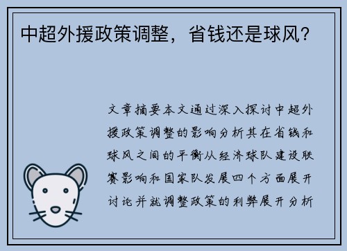 中超外援政策调整，省钱还是球风？