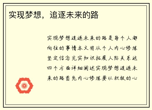 实现梦想，追逐未来的路